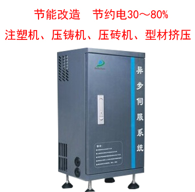 高效電機(jī)，節(jié)能電機(jī)，節(jié)能高效伺服電機(jī)，節(jié)能異步伺服系統(tǒng)