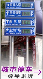 物聯(lián)網(wǎng)智慧城市停車誘導(dǎo)系統(tǒng)，捷眾智能停車場(chǎng)車位誘導(dǎo)系統(tǒng)解決方案