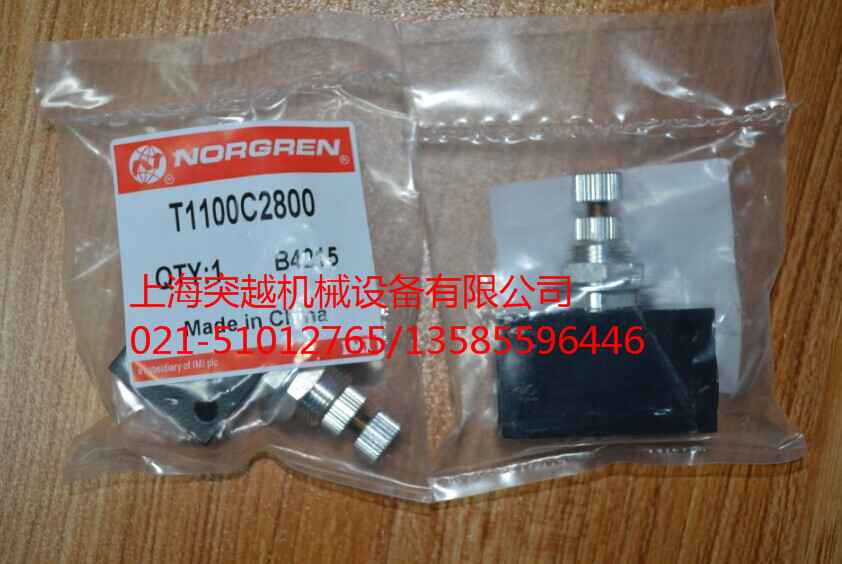 NORGREN T1000C3800 T1100C2800 閥