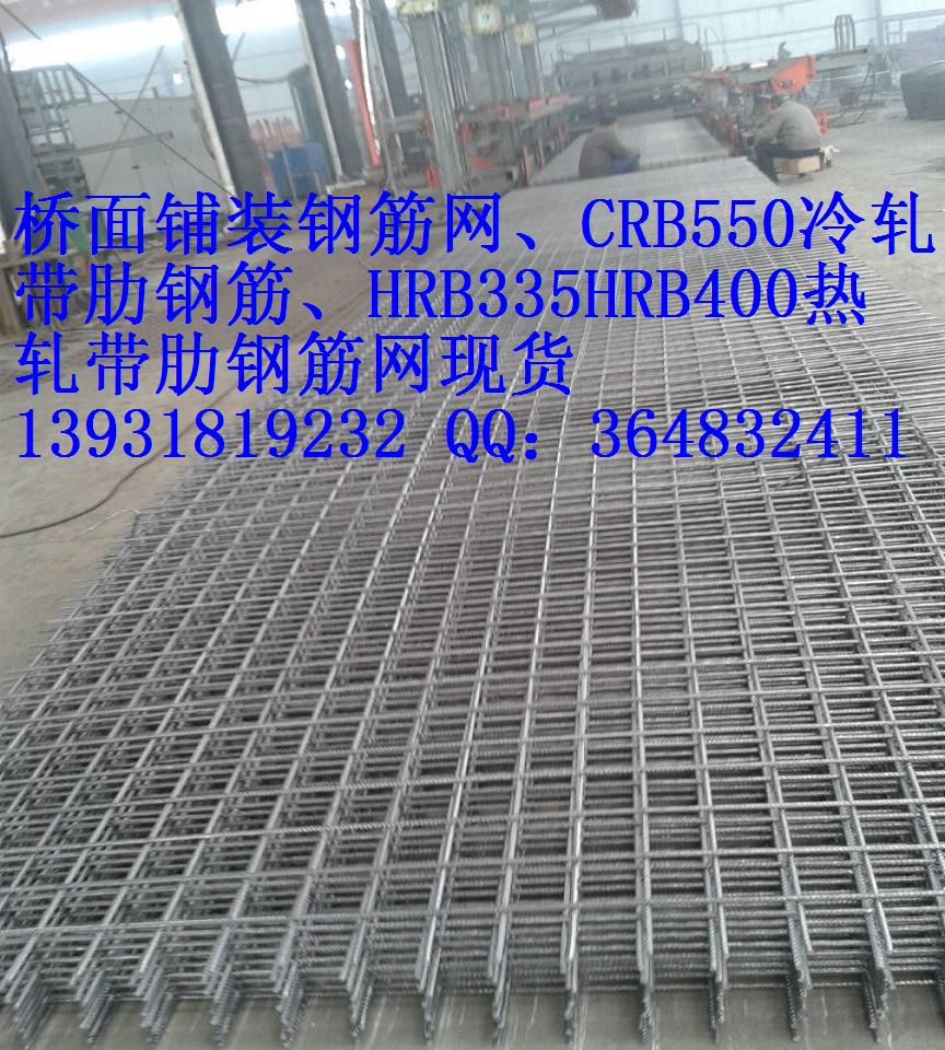 公路水泥混凝土用冷軋帶肋鋼筋焊接網(wǎng)CRB550/CRB500