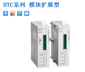 臺達溫控器：DTC系列 模塊擴展型