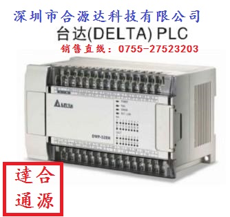 臺達(dá)DVP-ES2/EX2/ES2-C 系列可編程控制器代理商