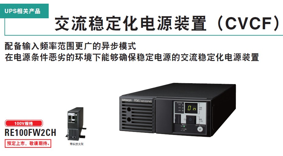 OMRON歐姆龍UPS電源BA100T總代理