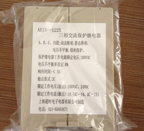 ABJI-122X 三相交流保護繼電器