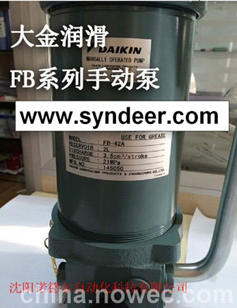 DAIKIN/大金FB型手動(dòng)干油泵