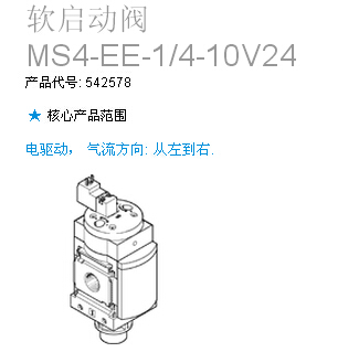 福建歐樂(lè)特價(jià)供應(yīng)FESTO電磁閥MS4-EE-1/4-10V24