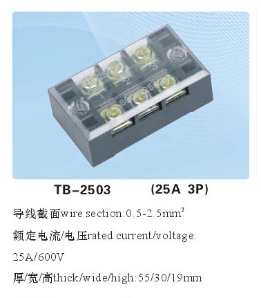 電源控制接線端子 TB1503系列 電流：15A