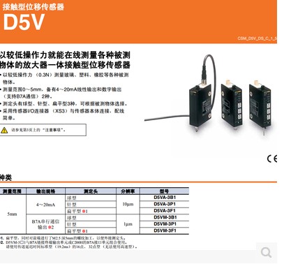 傳感器D5VA-3B1