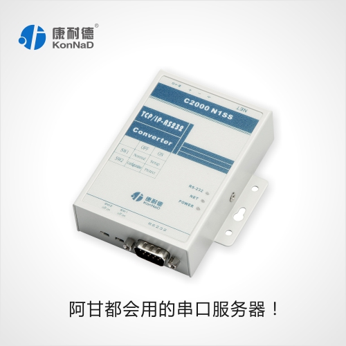 RS232轉(zhuǎn)TCP/IP