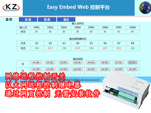 嵌入式Web服務(wù)器EA02 以太網(wǎng)絡(luò)遠(yuǎn)程控制開關(guān) 網(wǎng)頁控制開關(guān)