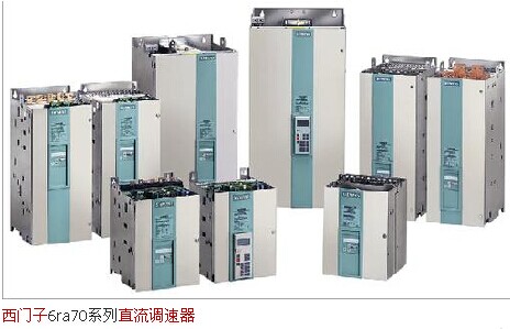 西門子變頻器直流調(diào)速器siemens