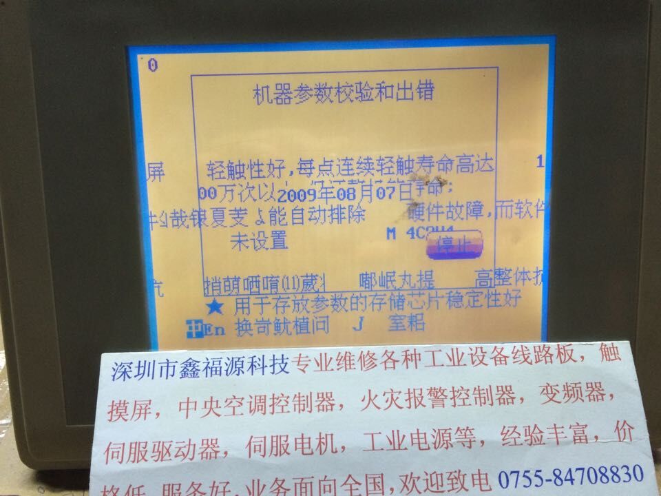 大理州邦普DM23C觸摸不準(zhǔn)