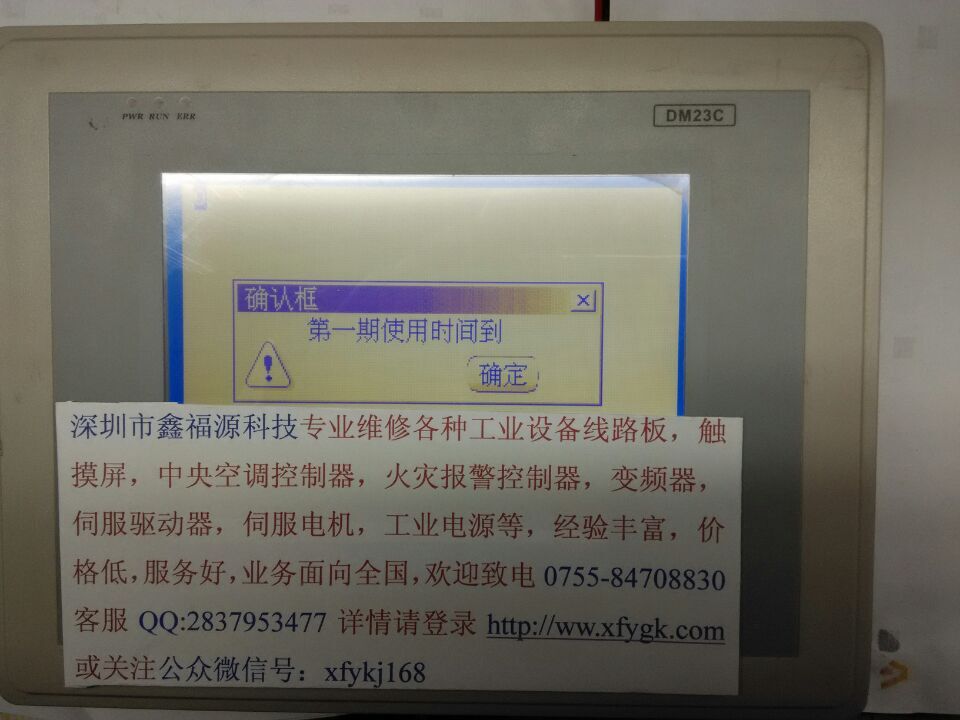 遂寧DM23C觸摸屏?xí)r間到期