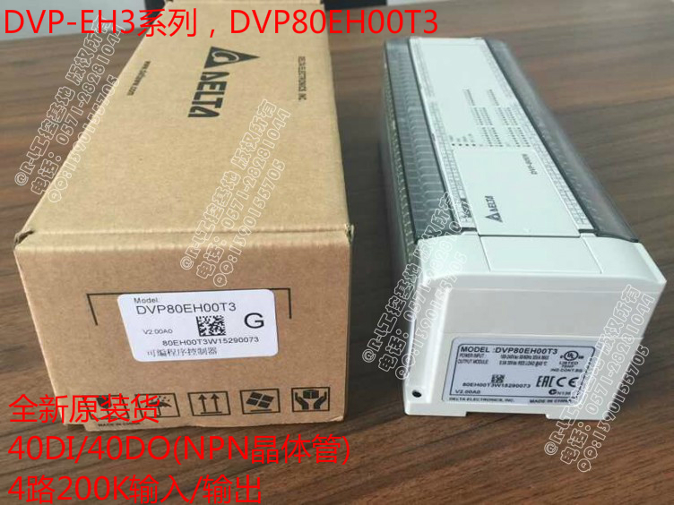 臺達 EH3系列主機 DVP80EH00T3全新原裝現貨供應