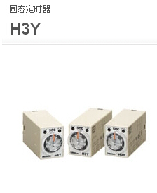 特價(jià)供應(yīng)歐姆龍定時(shí)器 H3Y-2 DC24 10M