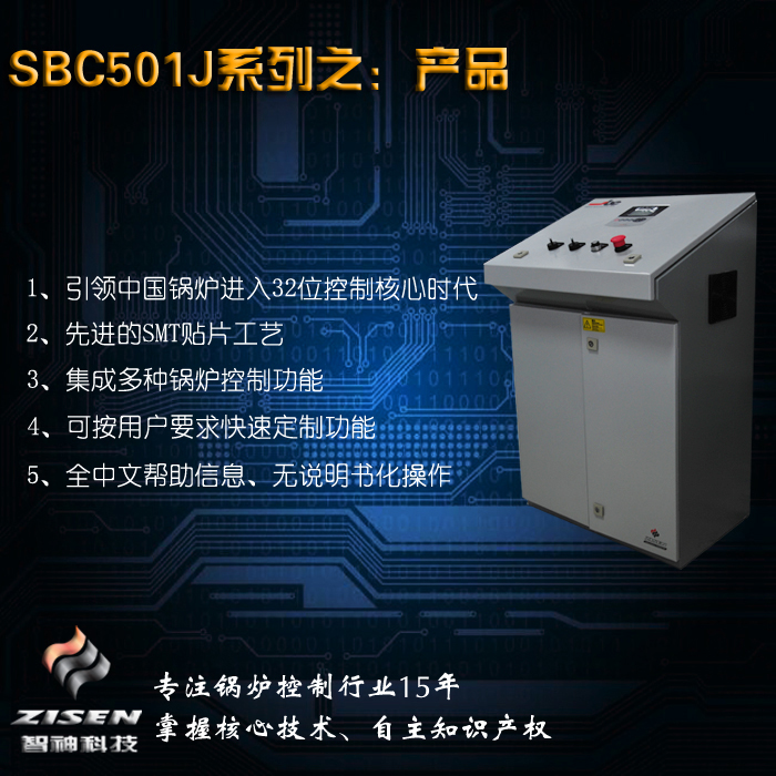 【廠家直供】智神SBC-501J講臺(tái)柜液晶屏32位ARM智能鍋爐控