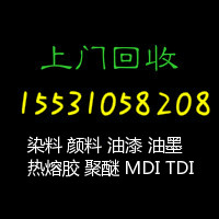 宜興哪里回收過(guò)期MDI，低價(jià)處理一批庫(kù)存過(guò)期MDI