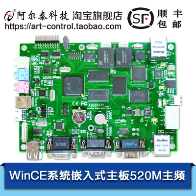 特價(jià)阿爾泰1660元嵌入式主板ARM8020（ARM10處理器PC