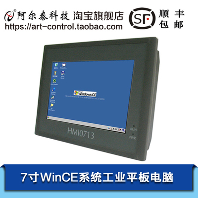960元WINCE平板電腦 ，HMI0713平板電腦，人機界面，阿