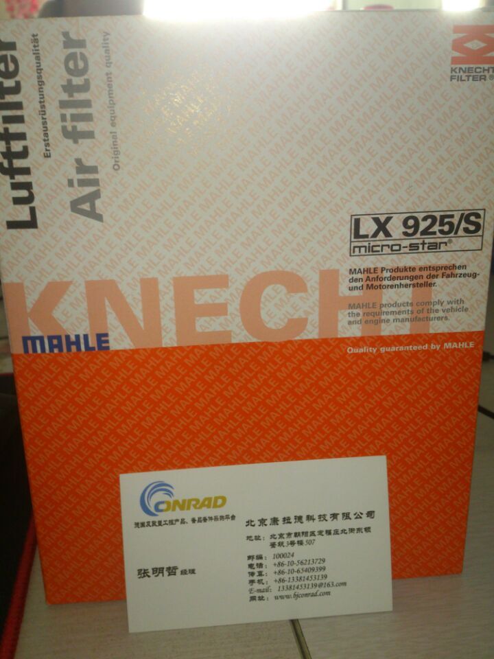 mahle濾芯LX925現(xiàn)貨