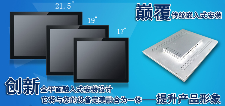 17寸全平面電容屏觸摸安卓系統(tǒng)電腦一體機(jī)可支持嵌入式壁掛式安裝