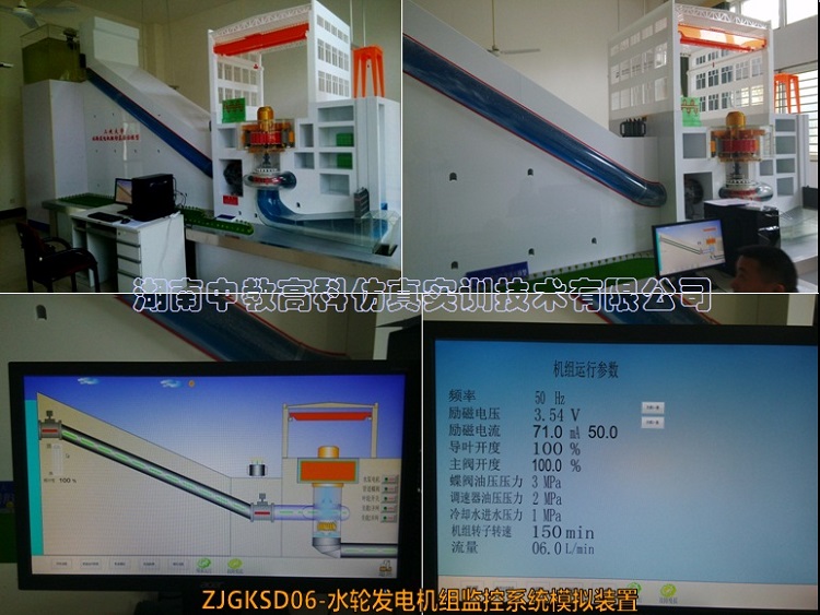 【中教高科】ZJGKSD06-水輪發(fā)電機(jī)組監(jiān)控系統(tǒng)模擬裝置