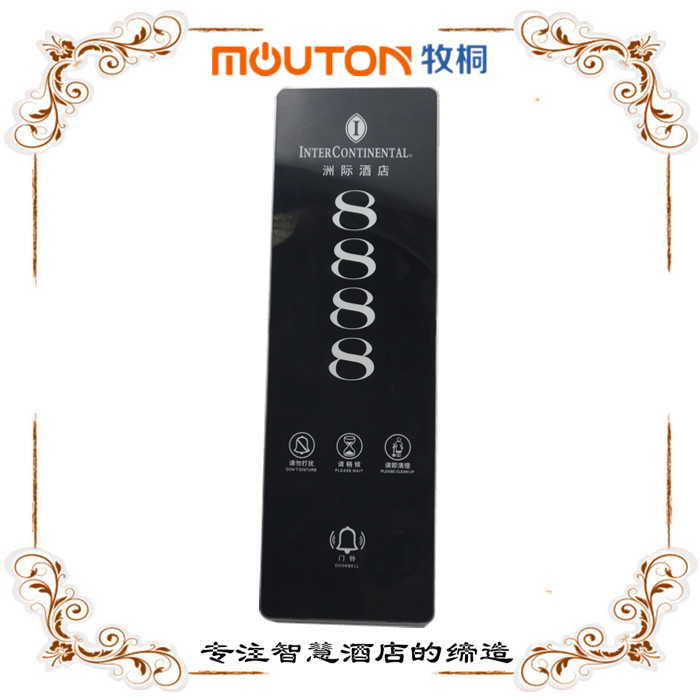 mouton 寧德酒店賓館房號牌 MDF包廂號牌 客房控制系統(tǒng)