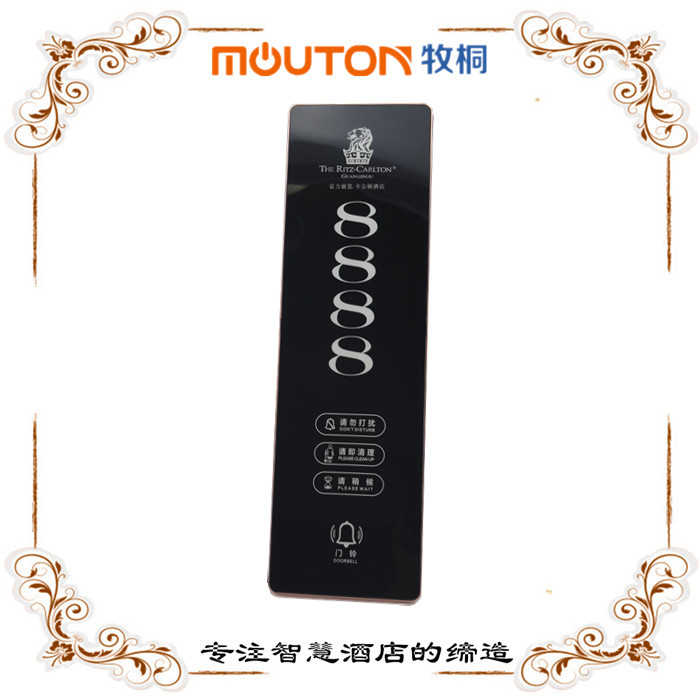 mouton 九江客房信息牌 酒店賓館門顯 MDF賓館智能客控