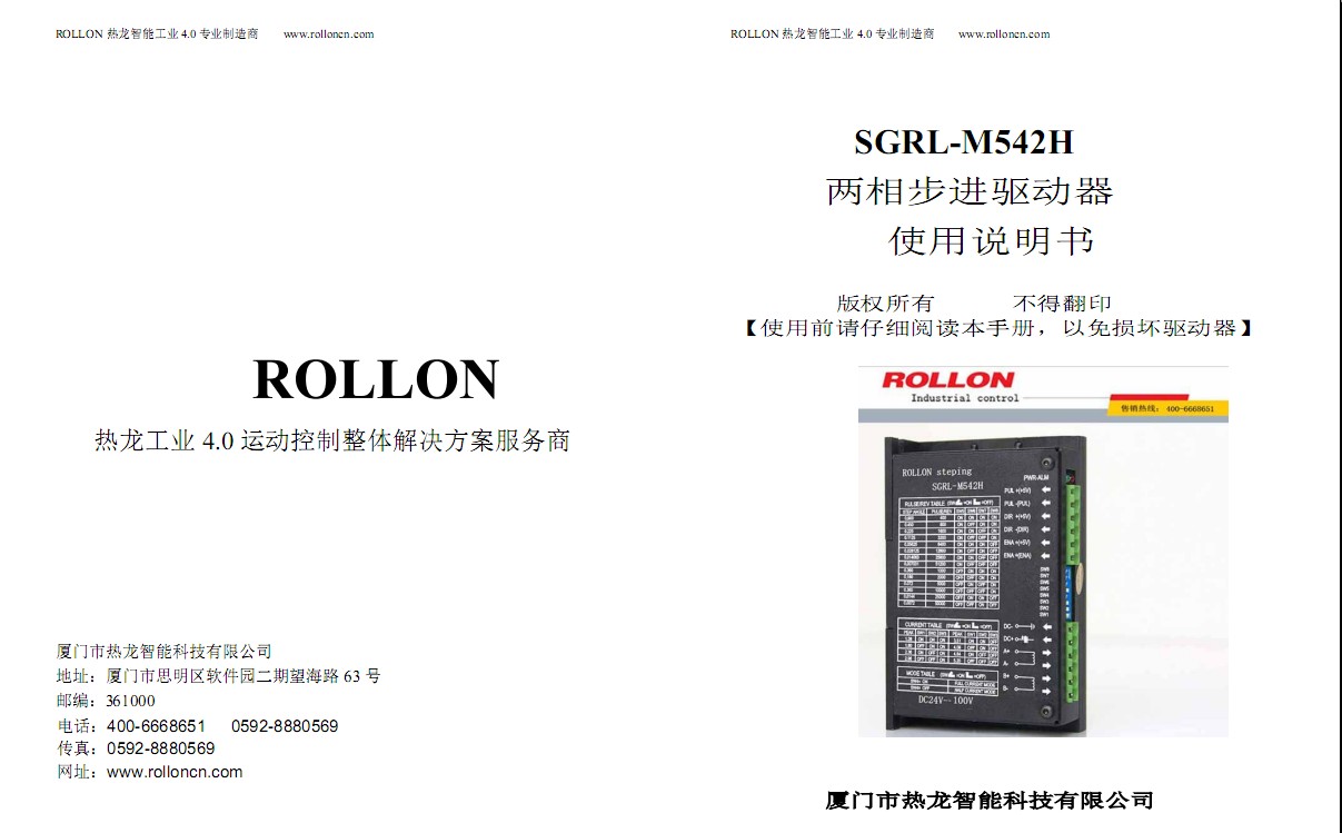 57/86 正品ROLLON步進電機驅(qū)動器SGRL-M542H