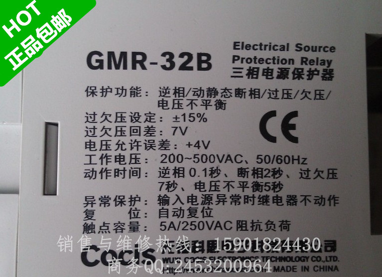 GMR-32B   三相交流保護繼電器