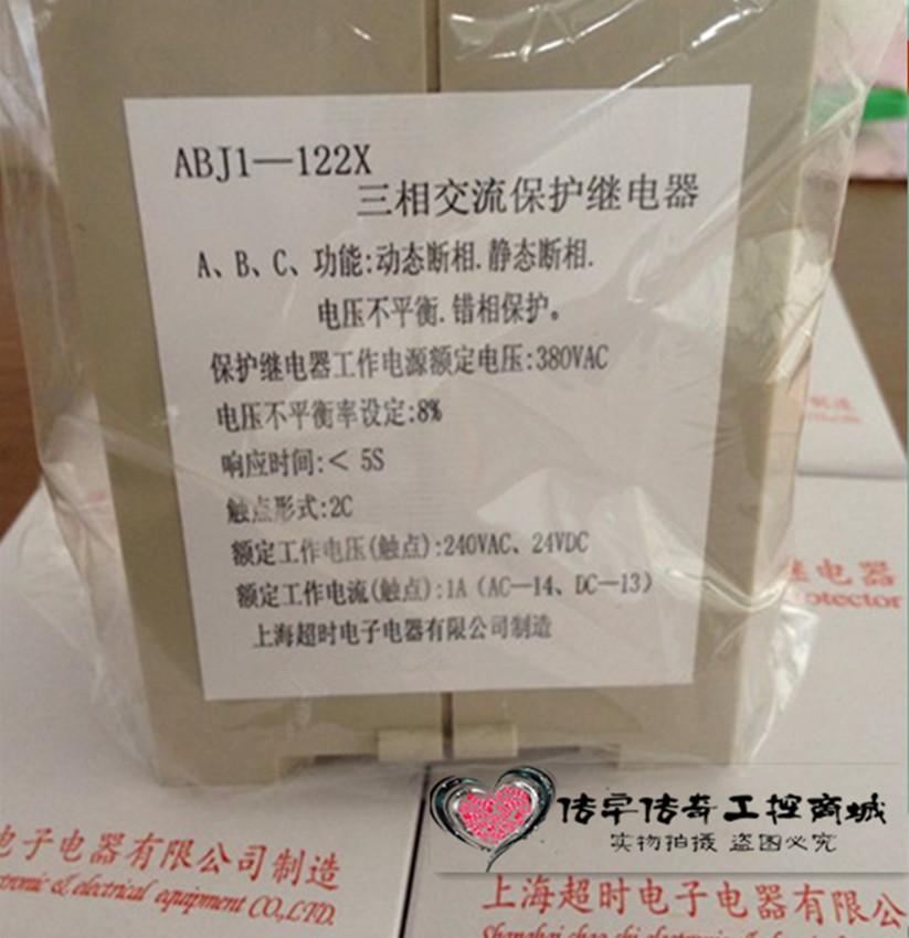 ABJI-122X 三相交流保護(hù)繼電器