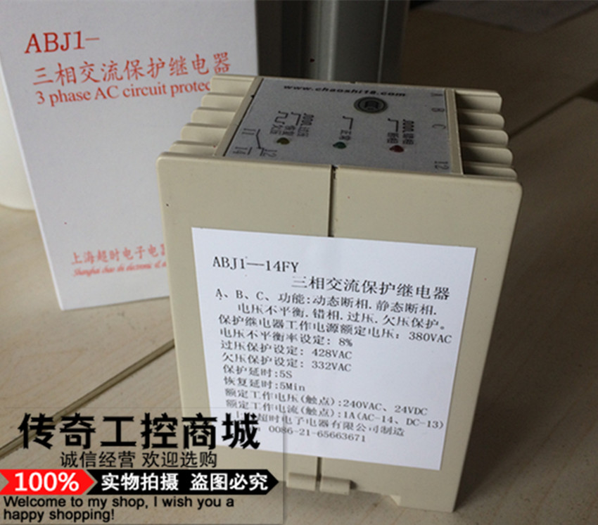 ABJ1-14FY 三相交流保護(hù)繼電器