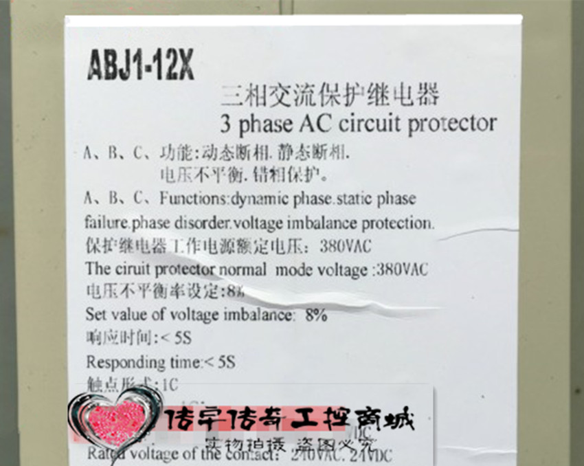 ABJ1-12X  三相交流保護繼電器