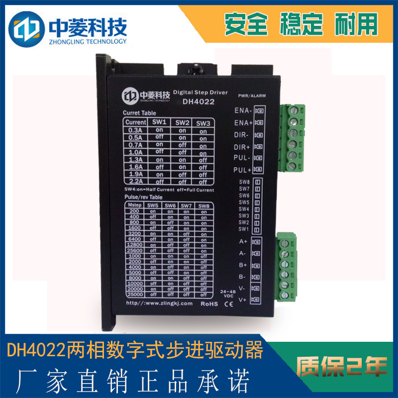 DH4022 兩相數(shù)字式步進(jìn)驅(qū)動(dòng)器可驅(qū)動(dòng)兩相28~42的4/6/8線步進(jìn)電機(jī)