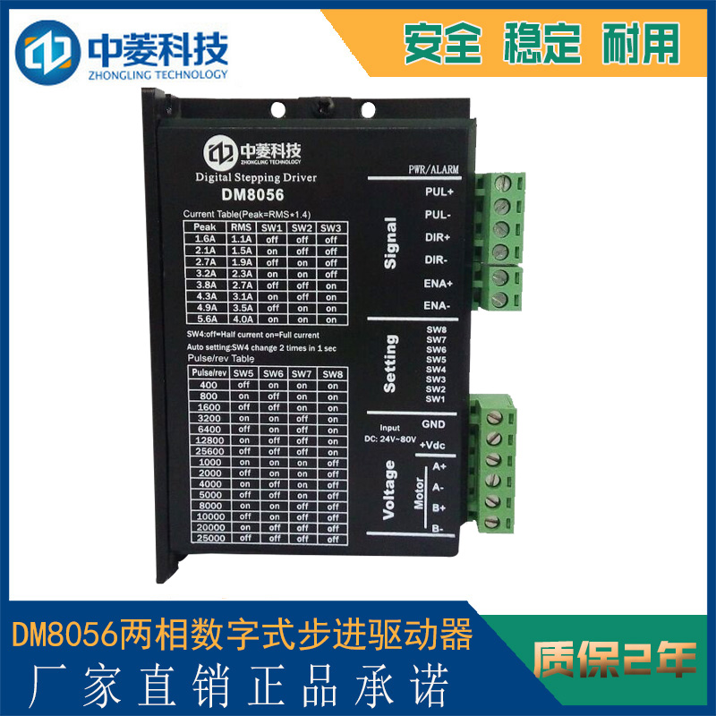 中菱DM8072步進(jìn)驅(qū)動(dòng)器可驅(qū)動(dòng)兩相57~110的4/6/8線電機(jī)