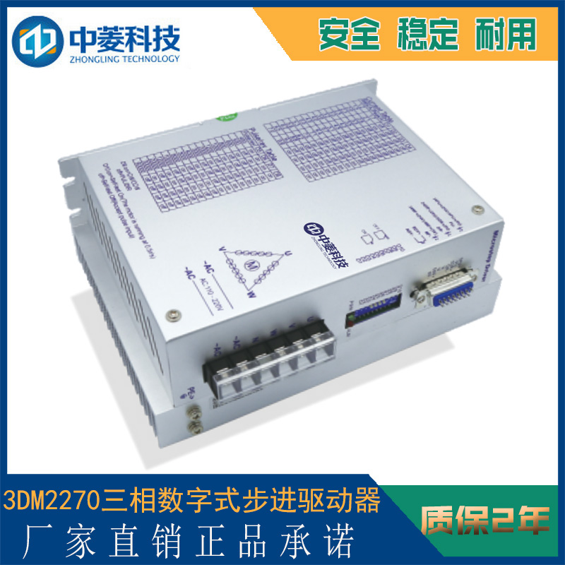 中菱3DM2270三相數(shù)字步進(jìn)驅(qū)動(dòng)器電壓范圍交流AC110-240