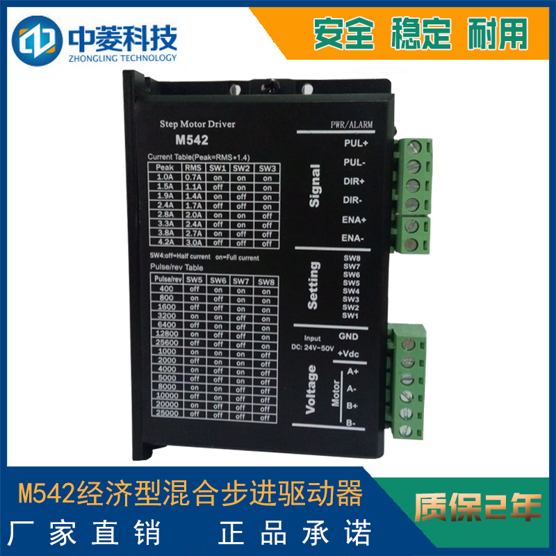 M542經濟型混合步進驅動器適配外徑42~86mm 系列步進電機