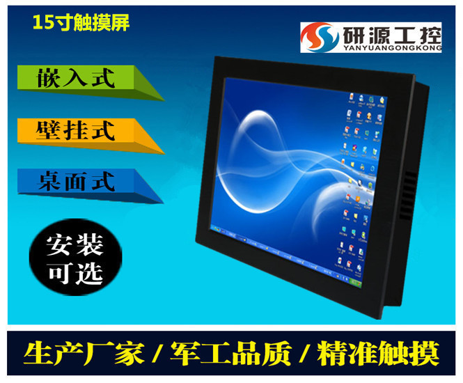 提供15寸i5樓宇自動化工業(yè)平板電腦  研源工控