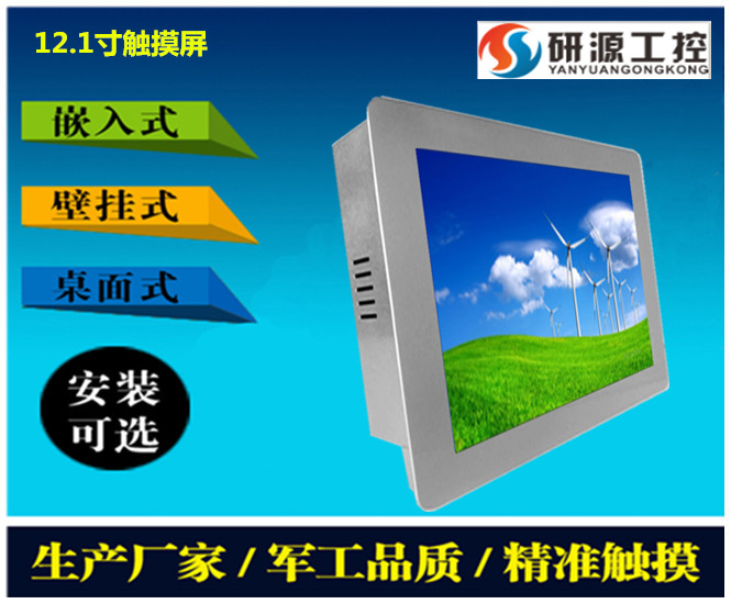 提供12.1寸i5高性能工業(yè)平板電腦    研源工控