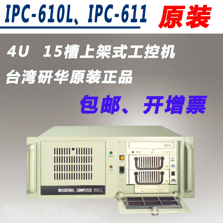 研華工控機(jī)IPC-610L機(jī)箱/AIMB-769VG-00A2E