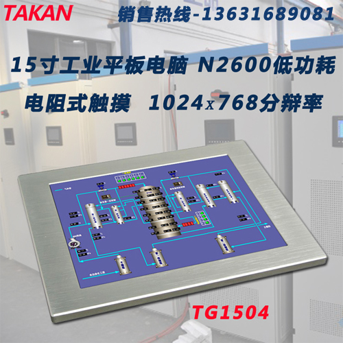 15寸工業(yè)平板電腦觸摸一體機平板工業(yè)電腦嵌入式一體機工控電腦