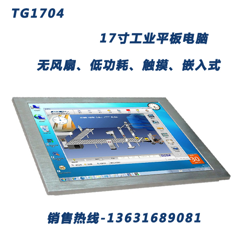 17寸工業(yè)平板電腦嵌入式一體機平板一體機觸摸工控電腦無風扇一體機