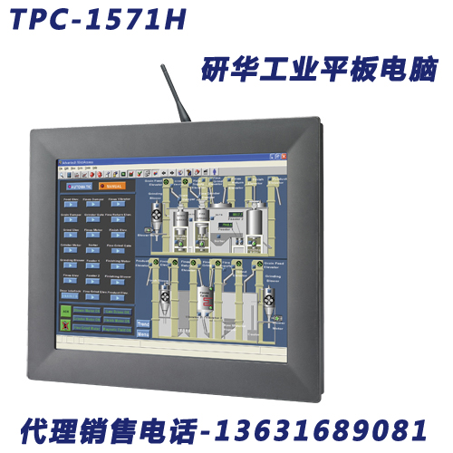 研華工業(yè)平板電腦15寸TPC-1571H代理銷(xiāo)售大剛智控