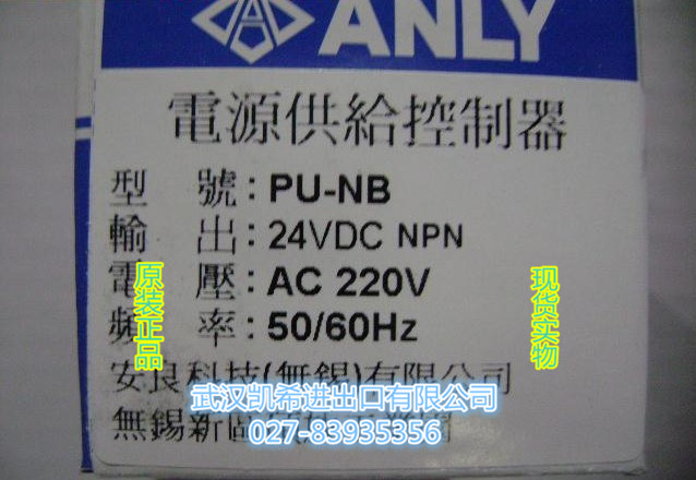 PU-NA/PU-NB/PU-NC安良ANLY電源供給控制器現貨