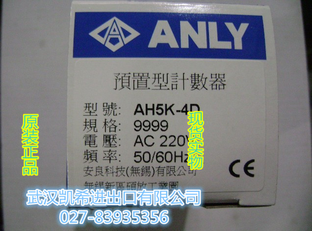 AH5K-4D/AH5CK-8安良ANLY預(yù)置型計數(shù)器原裝現(xiàn)貨