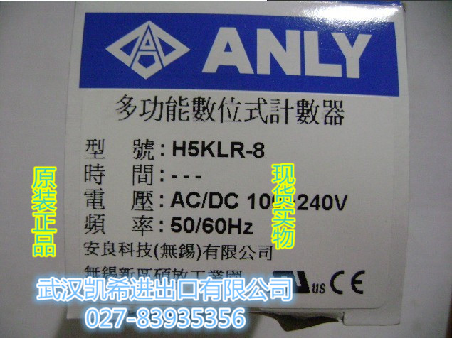 ANLY安良多功能數(shù)位式計時器H5KLR-8/H5KLR-8P現(xiàn)貨