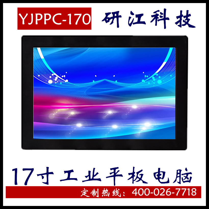 17寸工業(yè)平板電腦