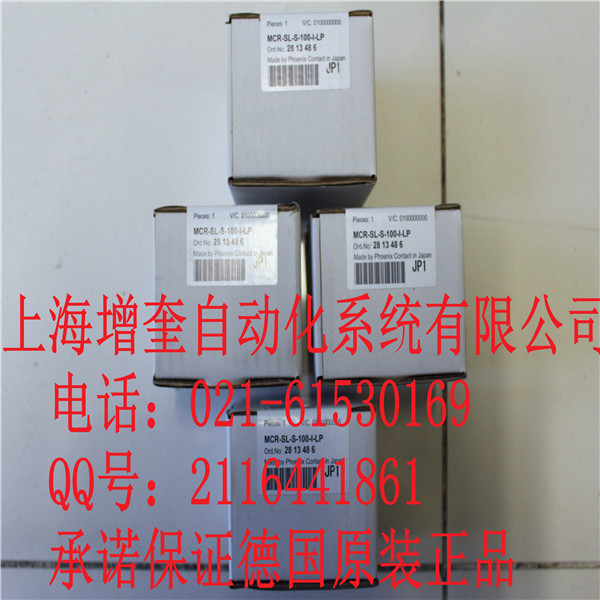 MCR-SL-S-100-I-LP-2813486 菲尼克斯變送器