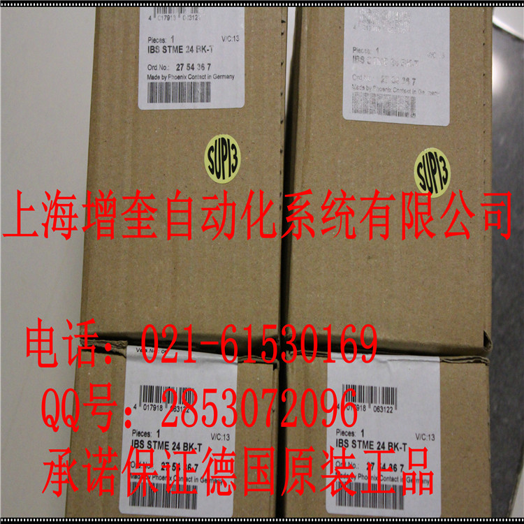 IBS STME 24 BK-T-2754367 菲尼克斯備用電子