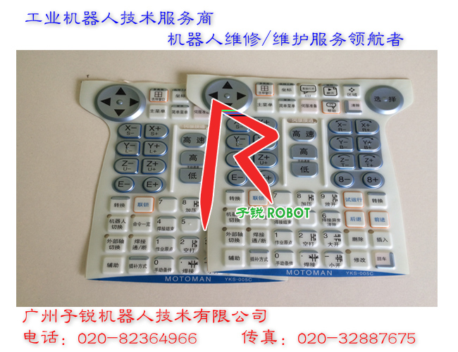 安川YKS-005C示教器面膜|YKS-005C示教器按鍵膜